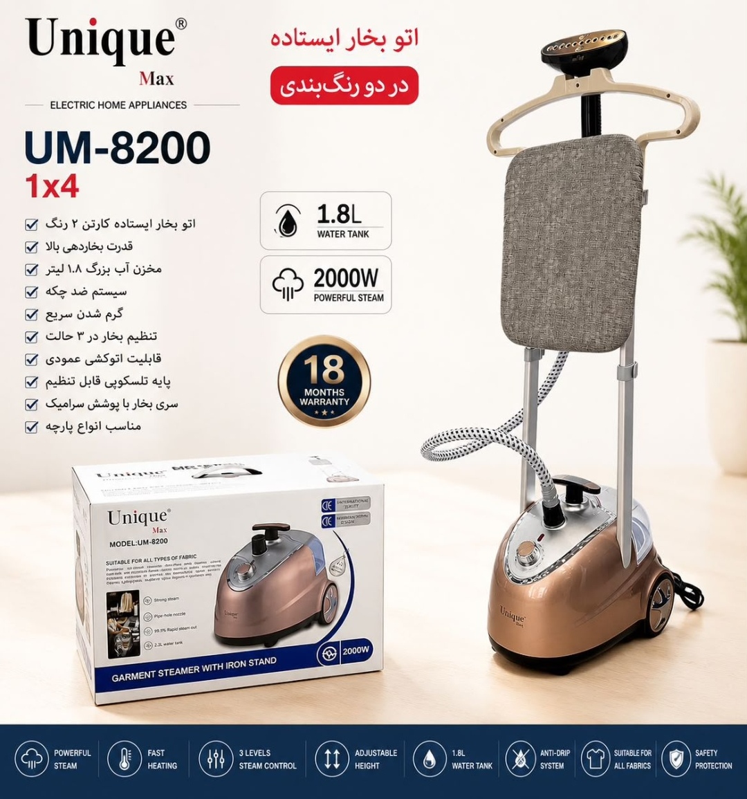 اتو ایستاده یونیک مکس  UM_8200